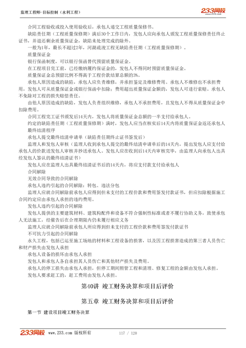 WM_Removed_1-40_监理工程师_2025监理工程师_2025年监理工程师-各大机构_2025年监理-水利目标_01.精讲班-苏.洁_投资