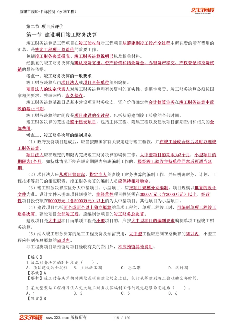 WM_Removed_1-40_监理工程师_2025监理工程师_2025年监理工程师-各大机构_2025年监理-水利目标_01.精讲班-苏.洁_投资