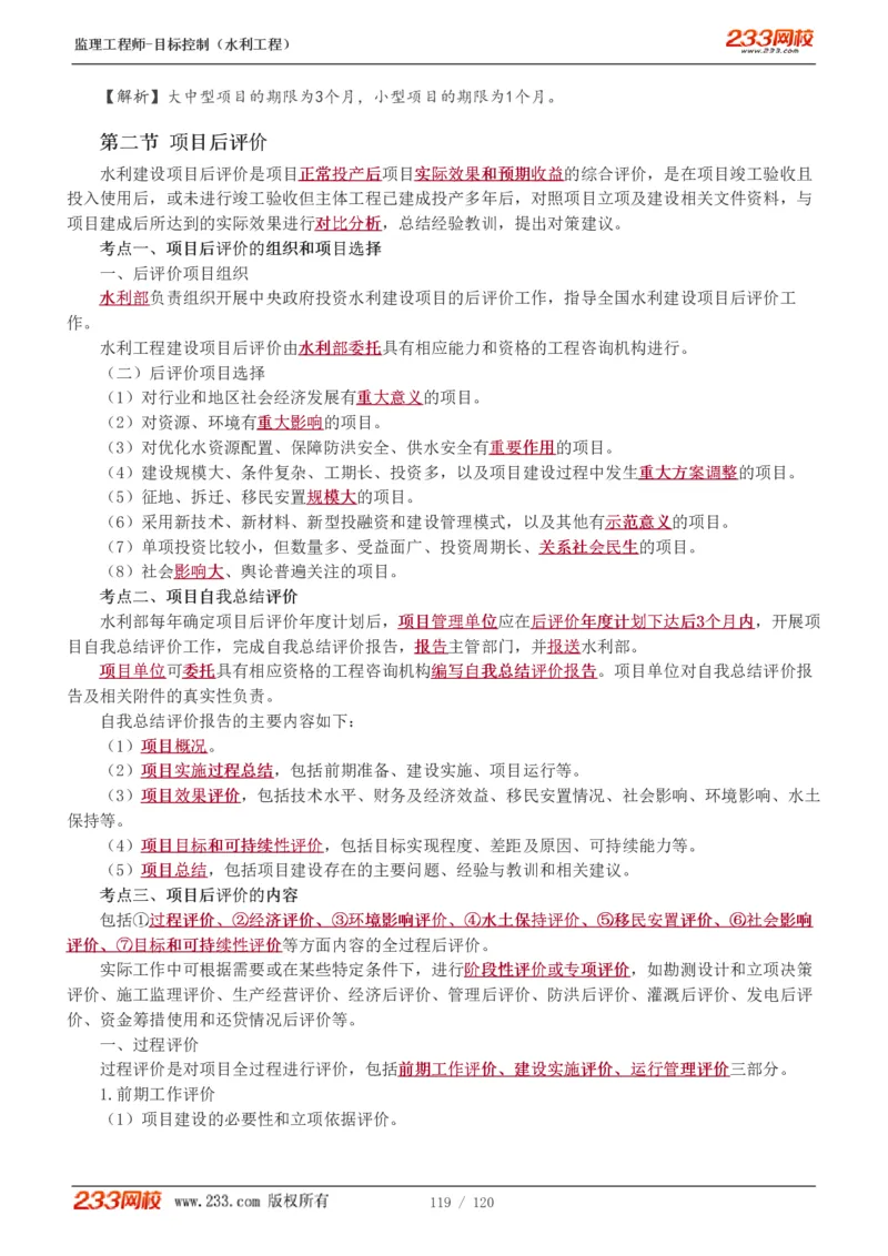 WM_Removed_1-40_监理工程师_2025监理工程师_2025年监理工程师-各大机构_2025年监理-水利目标_01.精讲班-苏.洁_投资