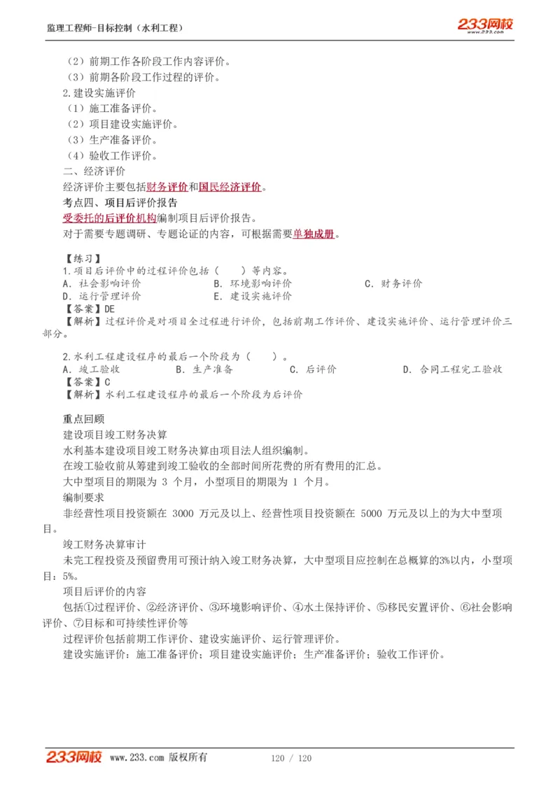 WM_Removed_1-40_监理工程师_2025监理工程师_2025年监理工程师-各大机构_2025年监理-水利目标_01.精讲班-苏.洁_投资