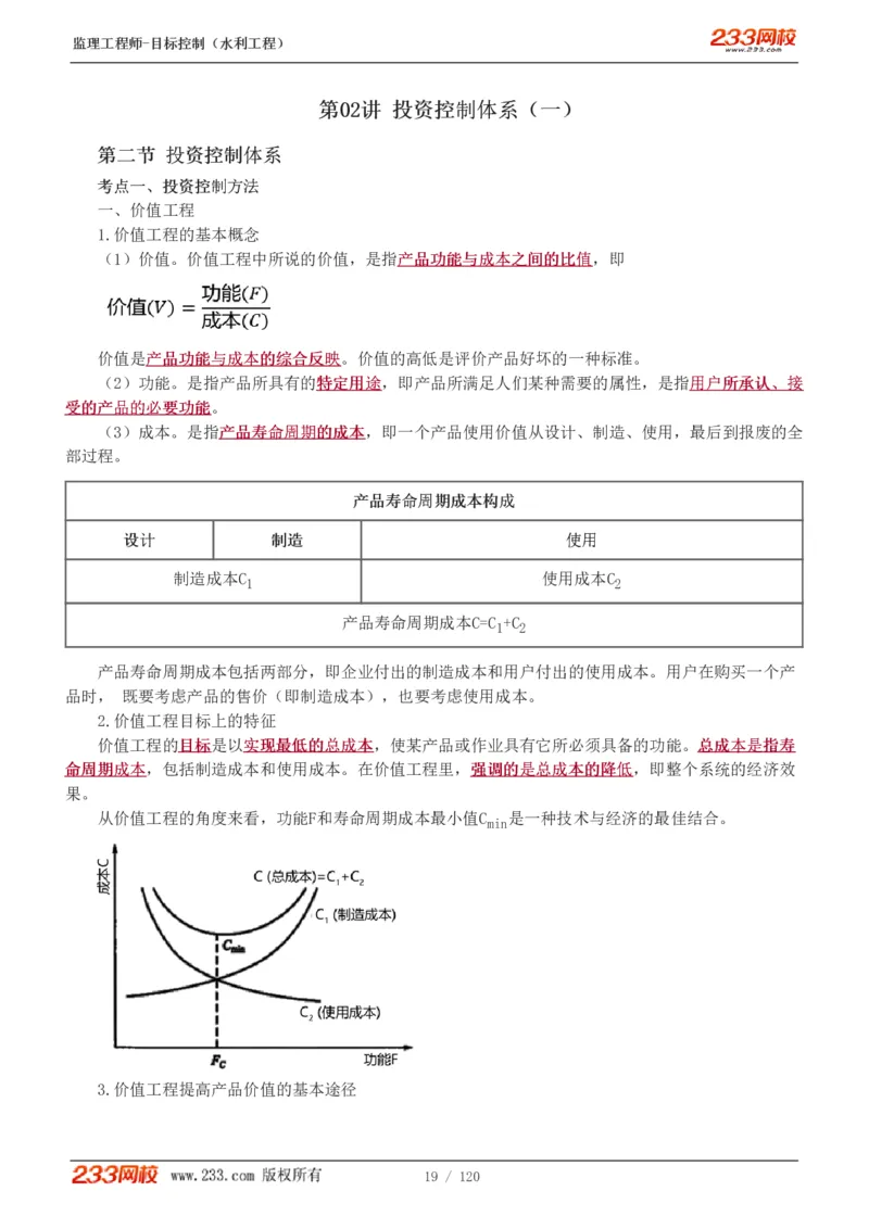 WM_Removed_1-40_监理工程师_2025监理工程师_2025年监理工程师-各大机构_2025年监理-水利目标_01.精讲班-苏.洁_投资