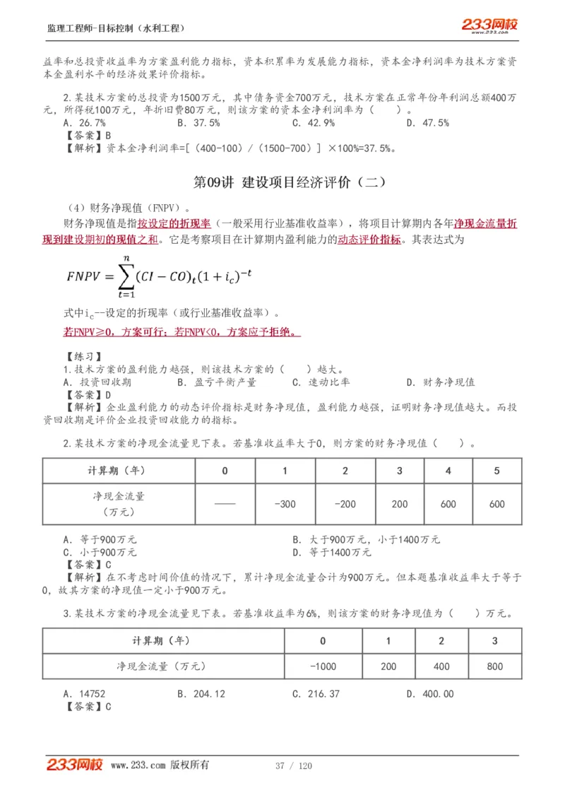 WM_Removed_1-40_监理工程师_2025监理工程师_2025年监理工程师-各大机构_2025年监理-水利目标_01.精讲班-苏.洁_投资