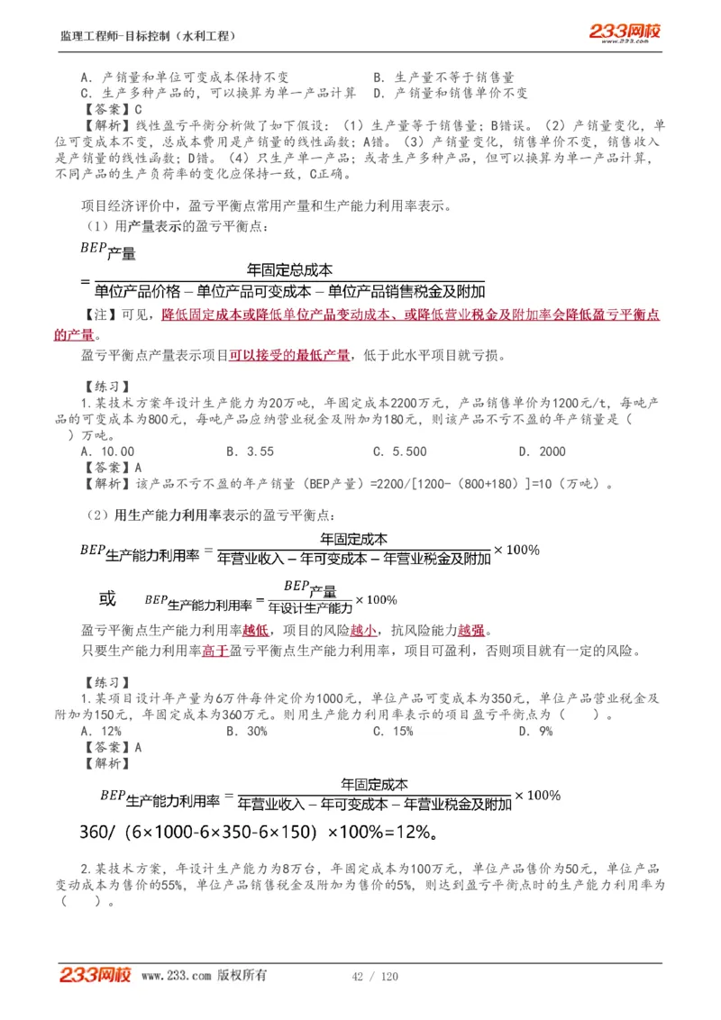 WM_Removed_1-40_监理工程师_2025监理工程师_2025年监理工程师-各大机构_2025年监理-水利目标_01.精讲班-苏.洁_投资