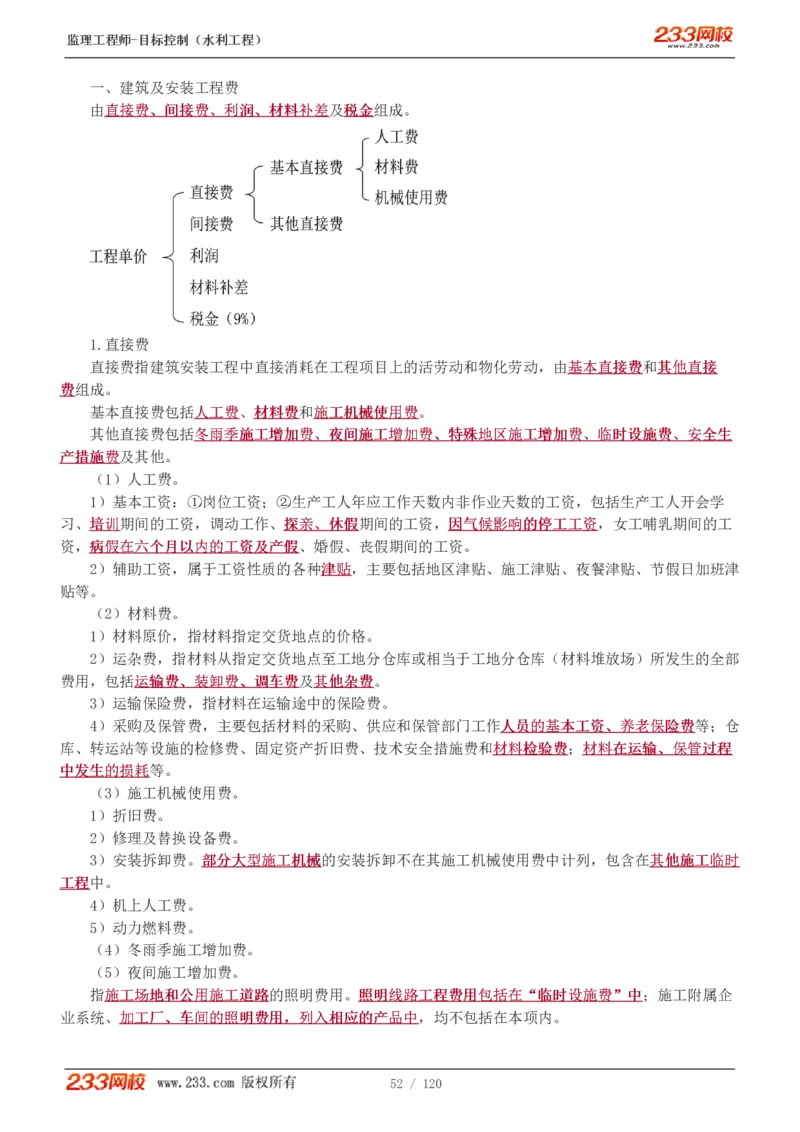 WM_Removed_1-40_监理工程师_2025监理工程师_2025年监理工程师-各大机构_2025年监理-水利目标_01.精讲班-苏.洁_投资