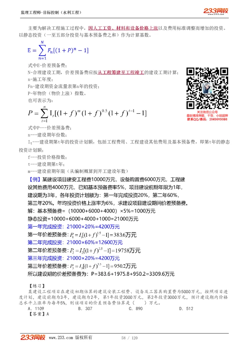 WM_Removed_1-40_监理工程师_2025监理工程师_2025年监理工程师-各大机构_2025年监理-水利目标_01.精讲班-苏.洁_投资