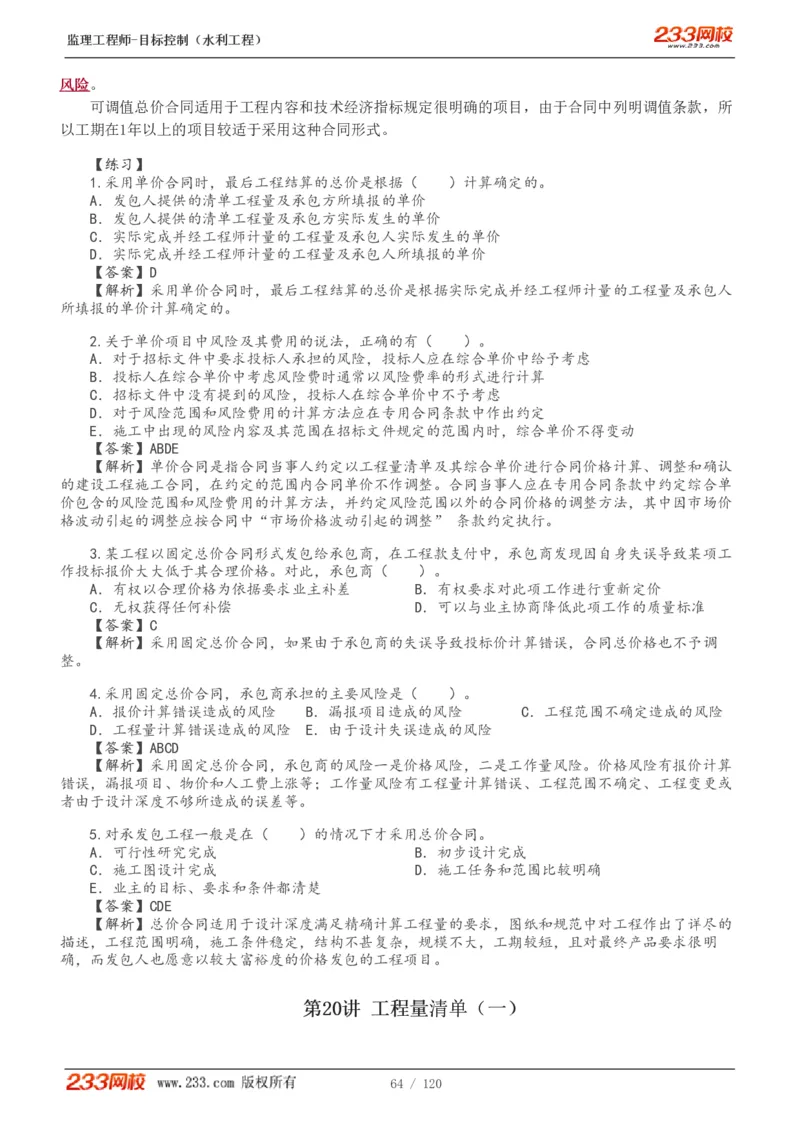 WM_Removed_1-40_监理工程师_2025监理工程师_2025年监理工程师-各大机构_2025年监理-水利目标_01.精讲班-苏.洁_投资