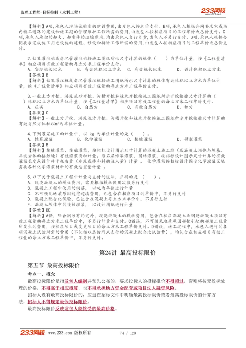 WM_Removed_1-40_监理工程师_2025监理工程师_2025年监理工程师-各大机构_2025年监理-水利目标_01.精讲班-苏.洁_投资