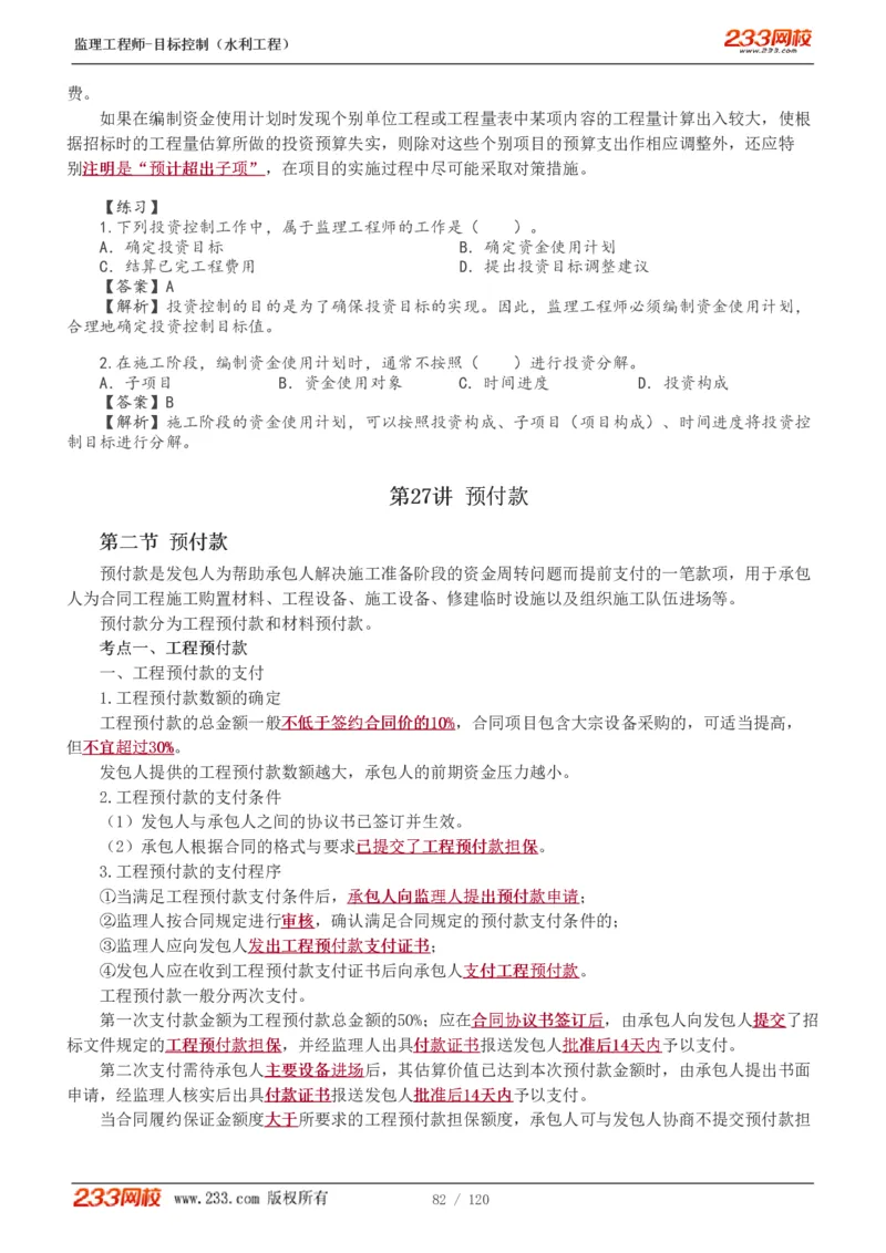 WM_Removed_1-40_监理工程师_2025监理工程师_2025年监理工程师-各大机构_2025年监理-水利目标_01.精讲班-苏.洁_投资