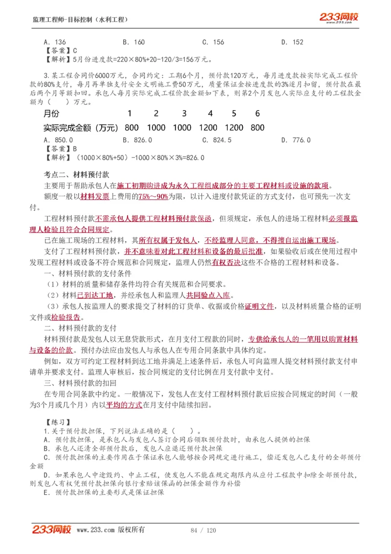 WM_Removed_1-40_监理工程师_2025监理工程师_2025年监理工程师-各大机构_2025年监理-水利目标_01.精讲班-苏.洁_投资