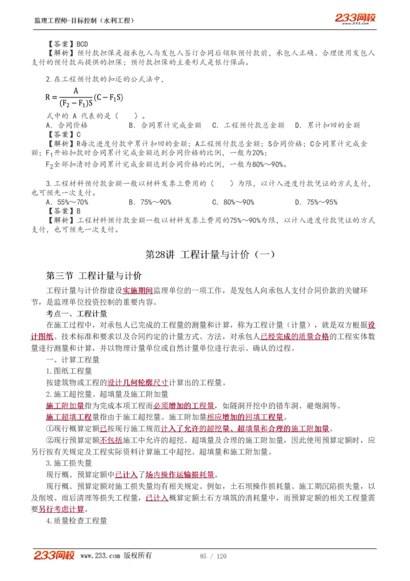 WM_Removed_1-40_监理工程师_2025监理工程师_2025年监理工程师-各大机构_2025年监理-水利目标_01.精讲班-苏.洁_投资