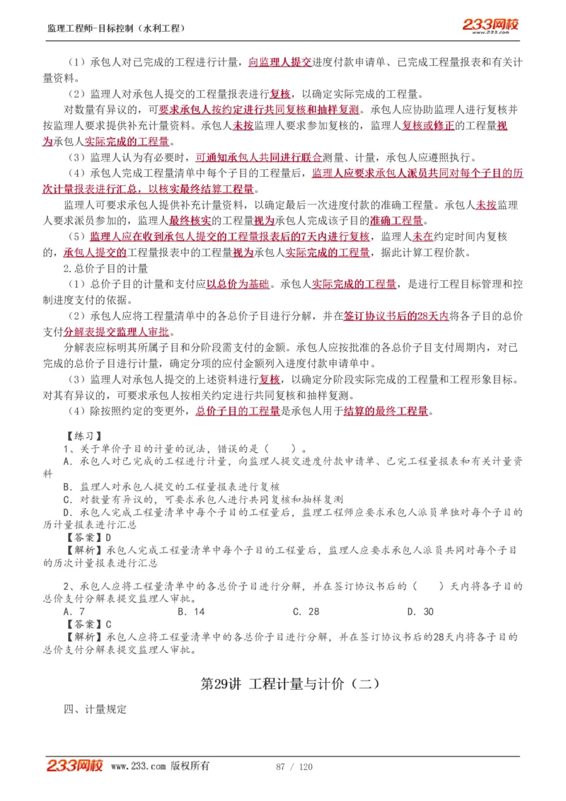 WM_Removed_1-40_监理工程师_2025监理工程师_2025年监理工程师-各大机构_2025年监理-水利目标_01.精讲班-苏.洁_投资