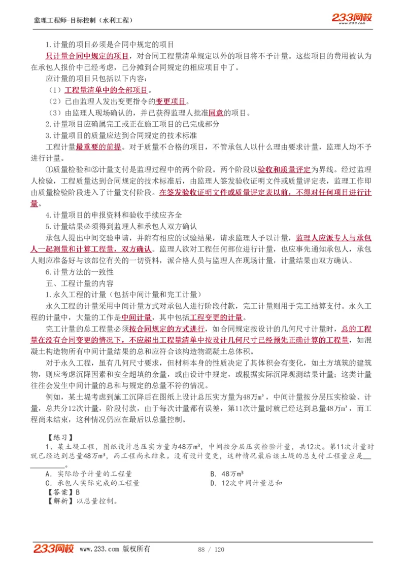 WM_Removed_1-40_监理工程师_2025监理工程师_2025年监理工程师-各大机构_2025年监理-水利目标_01.精讲班-苏.洁_投资