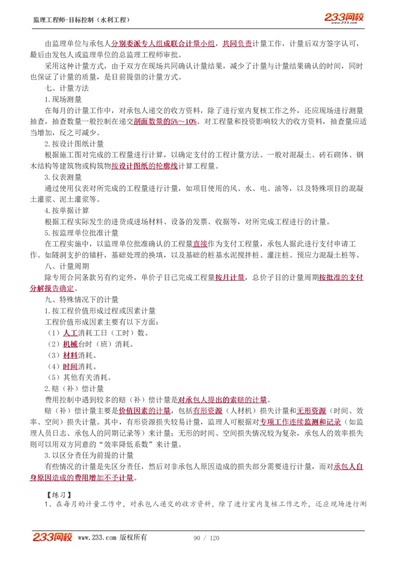 WM_Removed_1-40_监理工程师_2025监理工程师_2025年监理工程师-各大机构_2025年监理-水利目标_01.精讲班-苏.洁_投资