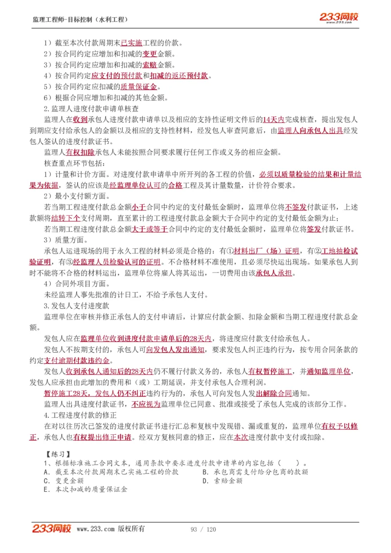 WM_Removed_1-40_监理工程师_2025监理工程师_2025年监理工程师-各大机构_2025年监理-水利目标_01.精讲班-苏.洁_投资