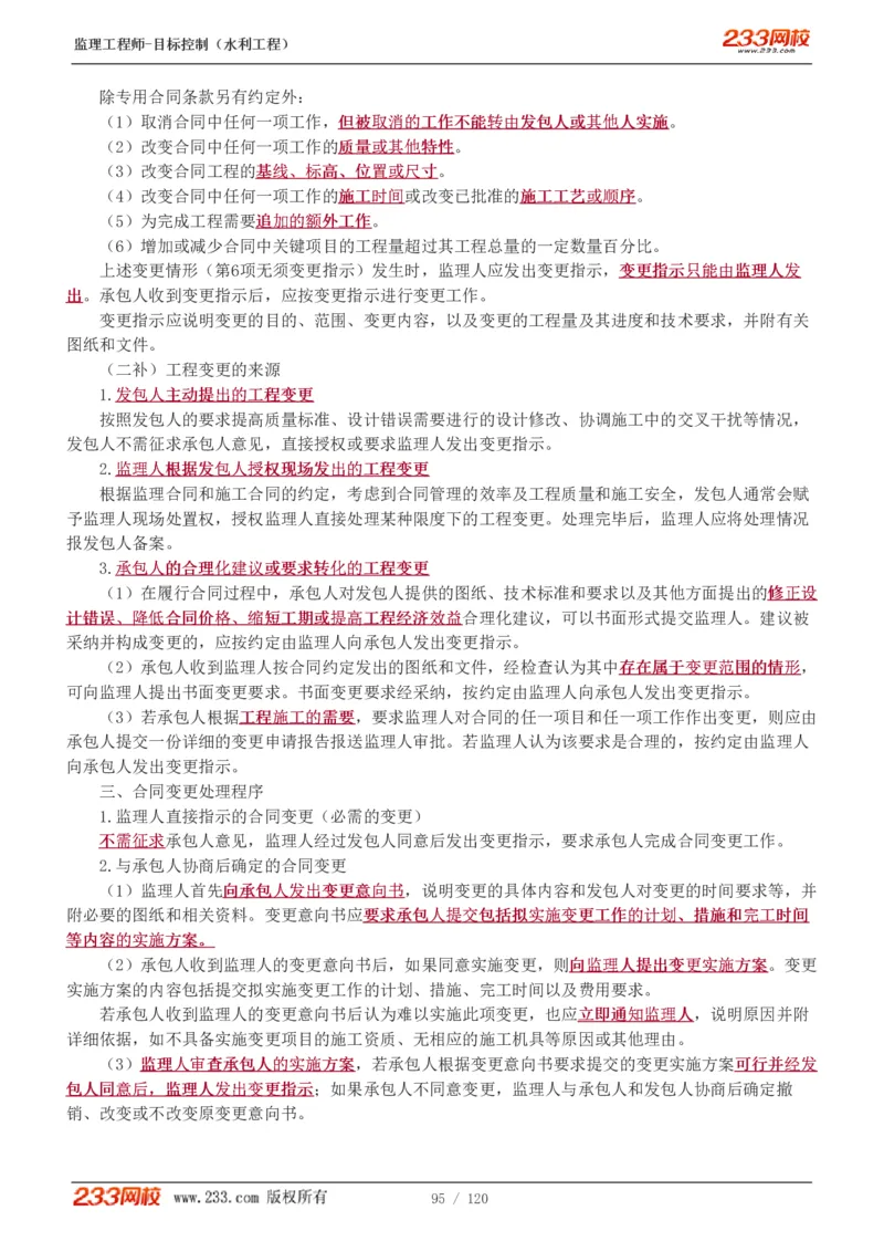 WM_Removed_1-40_监理工程师_2025监理工程师_2025年监理工程师-各大机构_2025年监理-水利目标_01.精讲班-苏.洁_投资