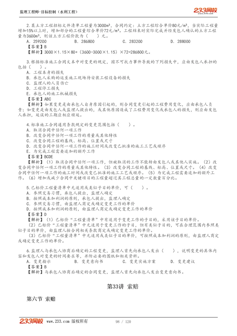 WM_Removed_1-40_监理工程师_2025监理工程师_2025年监理工程师-各大机构_2025年监理-水利目标_01.精讲班-苏.洁_投资