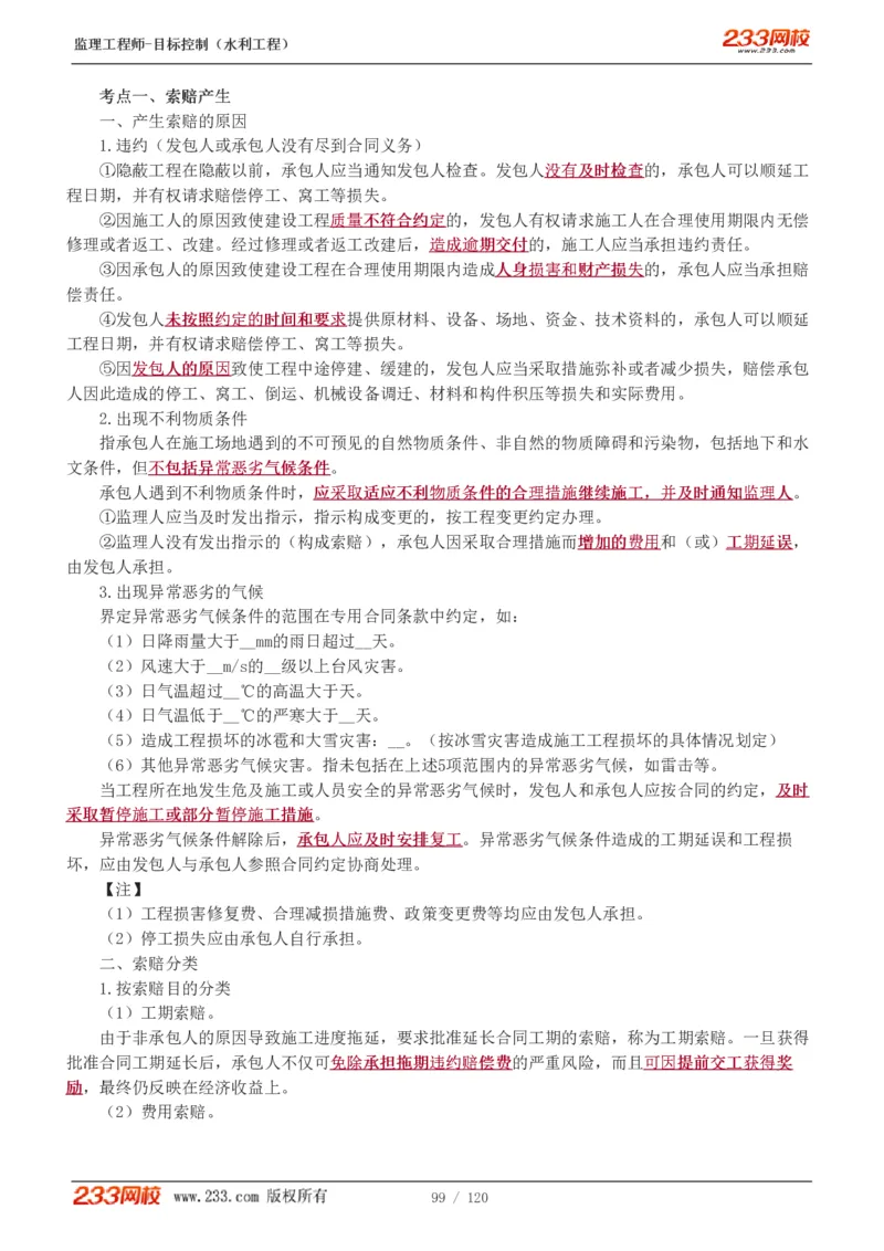 WM_Removed_1-40_监理工程师_2025监理工程师_2025年监理工程师-各大机构_2025年监理-水利目标_01.精讲班-苏.洁_投资