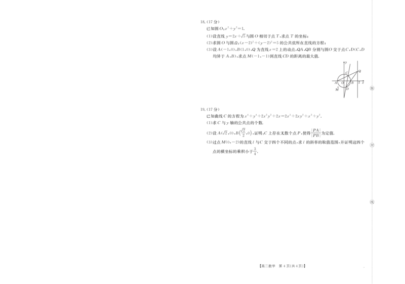 42B_数学_2025年10月高二试卷_251016河南金太阳大联考2025-2026学年高二上学期10月联考（全）_河南金太阳大联考2025-2026学年高二上学期10月联考数学试题含答案