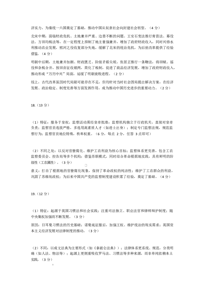 历史答案_2025年10月高二试卷_251022江苏省连云港市赣榆高级中学2025-2026学年高二上学期10月学情检测