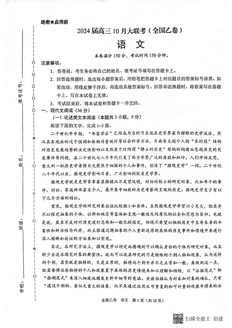 陕西省安康市高新中学2023-2024学年高三上学期10月月考语文试题(1)_2023年11月_0211月合集_2024届高三上学期10月大联考(全国乙卷)_2024届高三上学期10月大联考(全国乙卷)语文