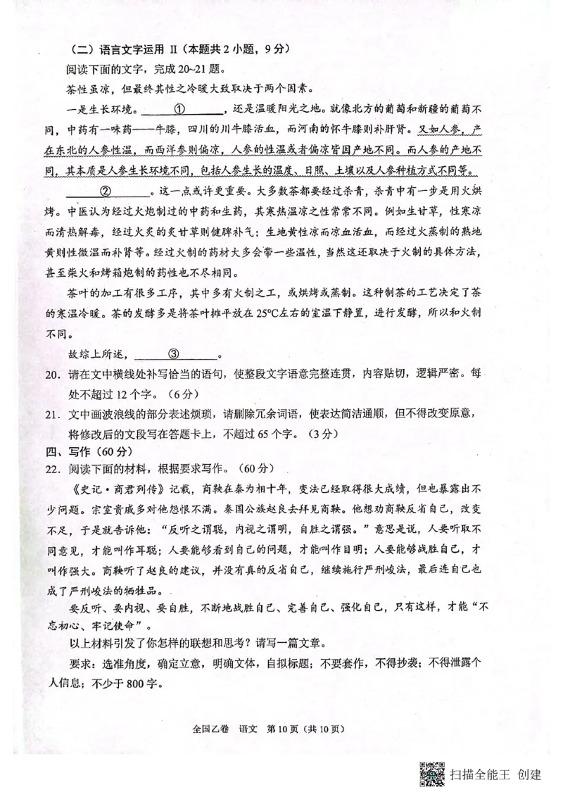 陕西省安康市高新中学2023-2024学年高三上学期10月月考语文试题(1)_2023年11月_0211月合集_2024届高三上学期10月大联考(全国乙卷)_2024届高三上学期10月大联考(全国乙卷)语文