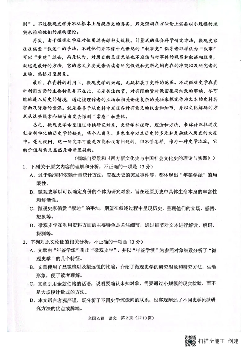 陕西省安康市高新中学2023-2024学年高三上学期10月月考语文试题(1)_2023年11月_0211月合集_2024届高三上学期10月大联考(全国乙卷)_2024届高三上学期10月大联考(全国乙卷)语文