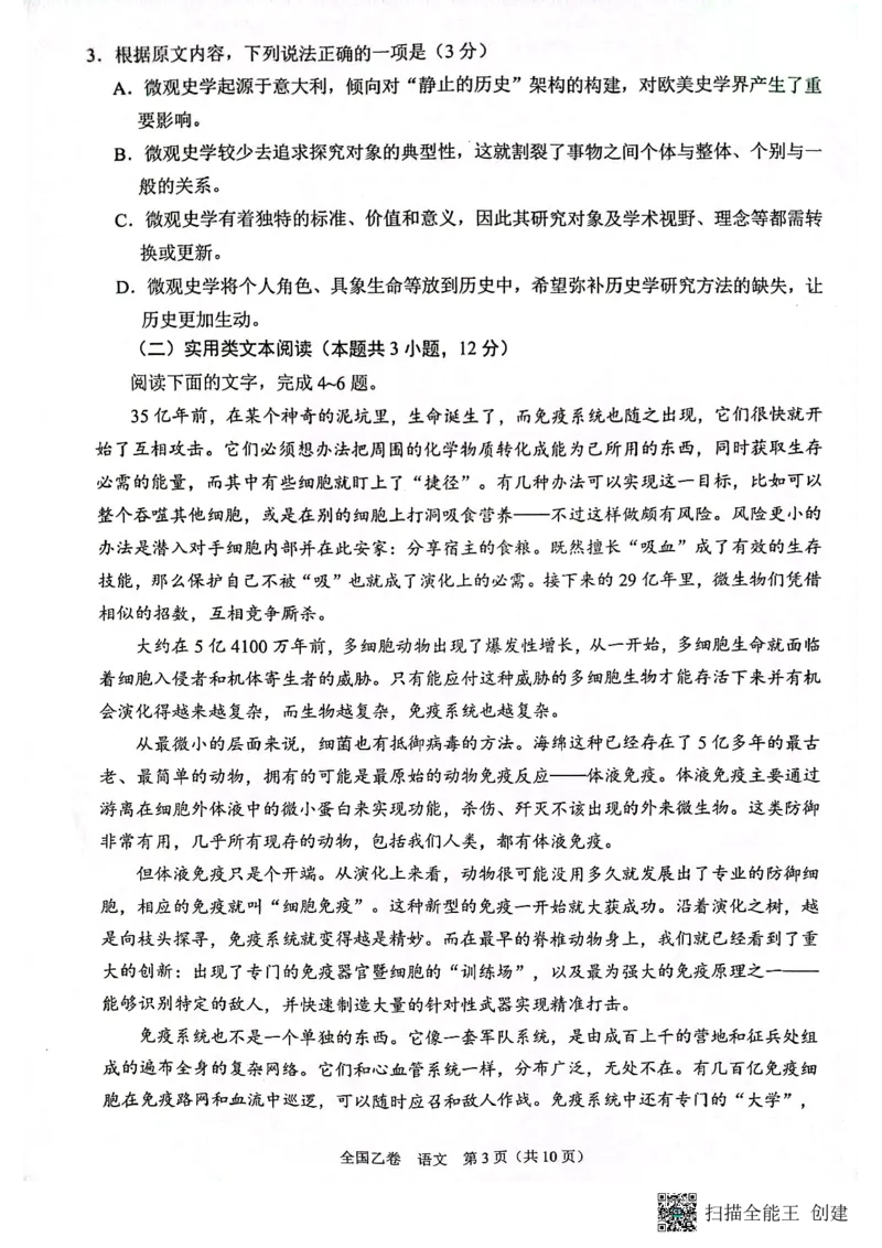 陕西省安康市高新中学2023-2024学年高三上学期10月月考语文试题(1)_2023年11月_0211月合集_2024届高三上学期10月大联考(全国乙卷)_2024届高三上学期10月大联考(全国乙卷)语文