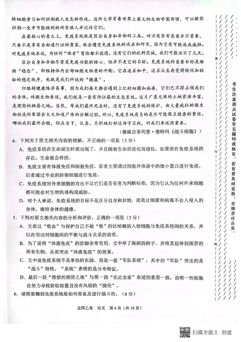 陕西省安康市高新中学2023-2024学年高三上学期10月月考语文试题(1)_2023年11月_0211月合集_2024届高三上学期10月大联考(全国乙卷)_2024届高三上学期10月大联考(全国乙卷)语文