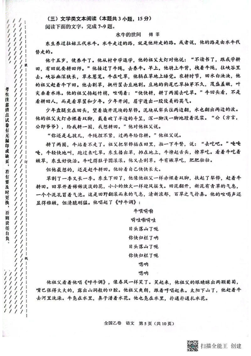 陕西省安康市高新中学2023-2024学年高三上学期10月月考语文试题(1)_2023年11月_0211月合集_2024届高三上学期10月大联考(全国乙卷)_2024届高三上学期10月大联考(全国乙卷)语文