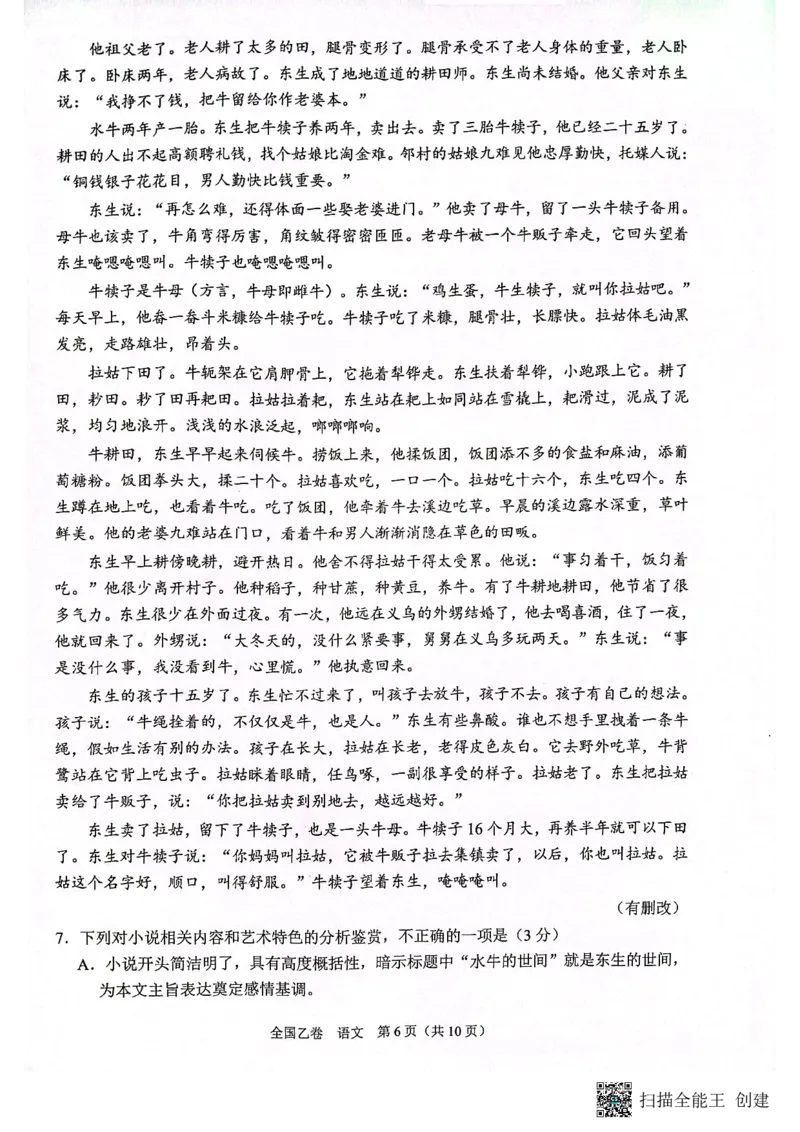 陕西省安康市高新中学2023-2024学年高三上学期10月月考语文试题(1)_2023年11月_0211月合集_2024届高三上学期10月大联考(全国乙卷)_2024届高三上学期10月大联考(全国乙卷)语文