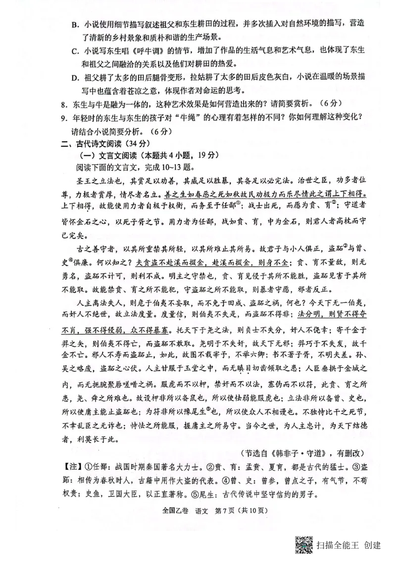 陕西省安康市高新中学2023-2024学年高三上学期10月月考语文试题(1)_2023年11月_0211月合集_2024届高三上学期10月大联考(全国乙卷)_2024届高三上学期10月大联考(全国乙卷)语文