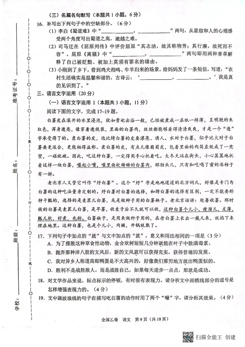 陕西省安康市高新中学2023-2024学年高三上学期10月月考语文试题(1)_2023年11月_0211月合集_2024届高三上学期10月大联考(全国乙卷)_2024届高三上学期10月大联考(全国乙卷)语文