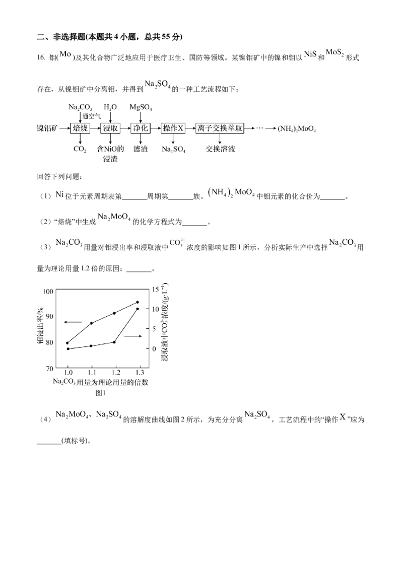 精品解析：黑龙江省大庆市大庆中学2023-2024学年高三下学期开学化学试题（解析版）_2024年3月_013月合集_2024届黑龙江省大庆市大庆中学高三下学期开学考试
