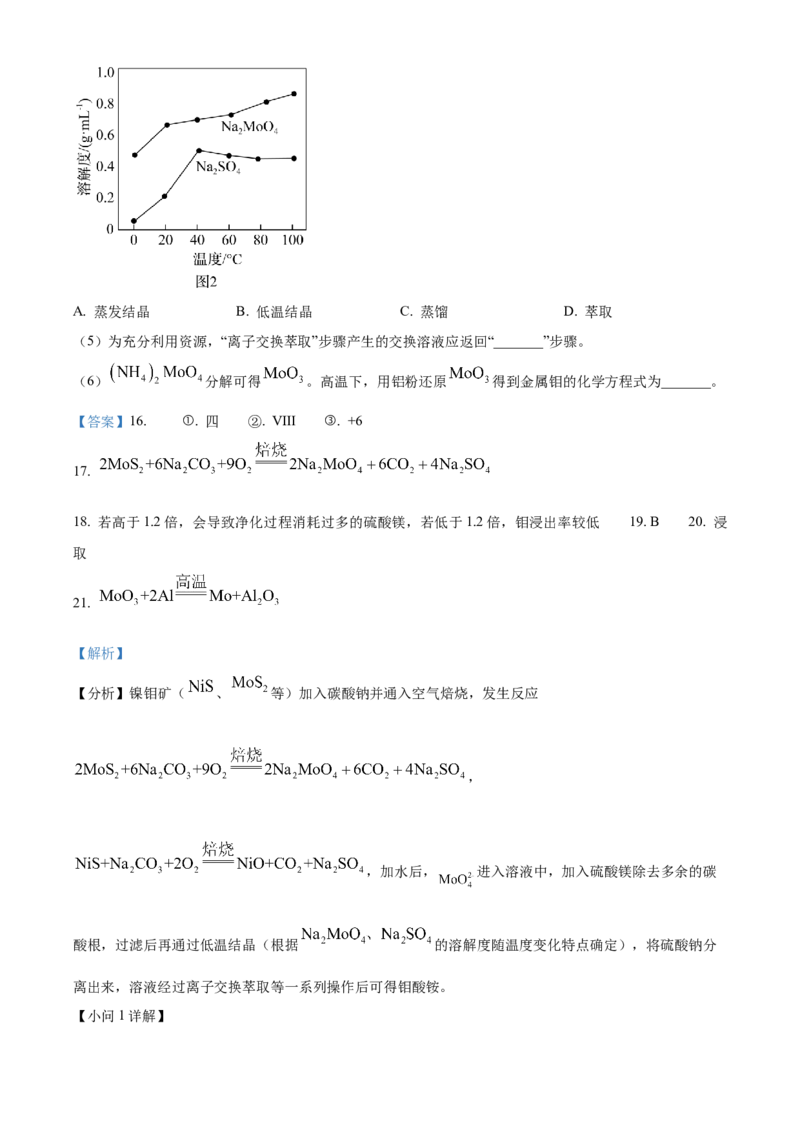 精品解析：黑龙江省大庆市大庆中学2023-2024学年高三下学期开学化学试题（解析版）_2024年3月_013月合集_2024届黑龙江省大庆市大庆中学高三下学期开学考试