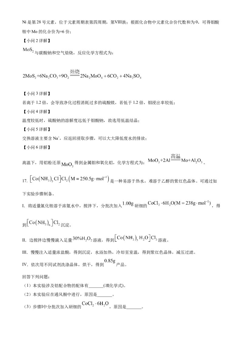 精品解析：黑龙江省大庆市大庆中学2023-2024学年高三下学期开学化学试题（解析版）_2024年3月_013月合集_2024届黑龙江省大庆市大庆中学高三下学期开学考试