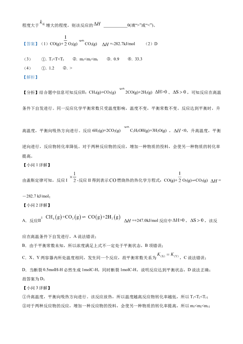 精品解析：黑龙江省大庆市大庆中学2023-2024学年高三下学期开学化学试题（解析版）_2024年3月_013月合集_2024届黑龙江省大庆市大庆中学高三下学期开学考试
