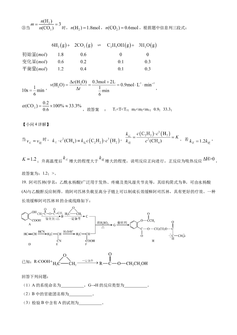 精品解析：黑龙江省大庆市大庆中学2023-2024学年高三下学期开学化学试题（解析版）_2024年3月_013月合集_2024届黑龙江省大庆市大庆中学高三下学期开学考试