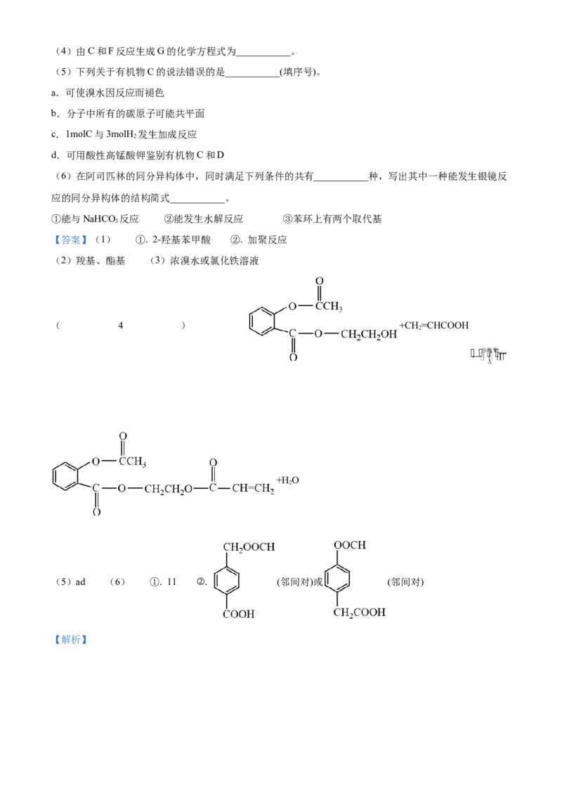 精品解析：黑龙江省大庆市大庆中学2023-2024学年高三下学期开学化学试题（解析版）_2024年3月_013月合集_2024届黑龙江省大庆市大庆中学高三下学期开学考试