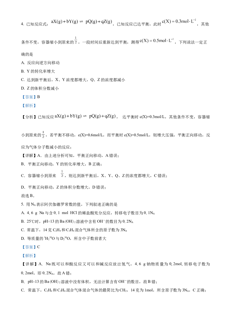 精品解析：黑龙江省大庆市大庆中学2023-2024学年高三下学期开学化学试题（解析版）_2024年3月_013月合集_2024届黑龙江省大庆市大庆中学高三下学期开学考试