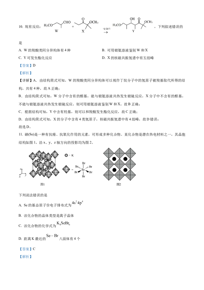 精品解析：黑龙江省大庆市大庆中学2023-2024学年高三下学期开学化学试题（解析版）_2024年3月_013月合集_2024届黑龙江省大庆市大庆中学高三下学期开学考试