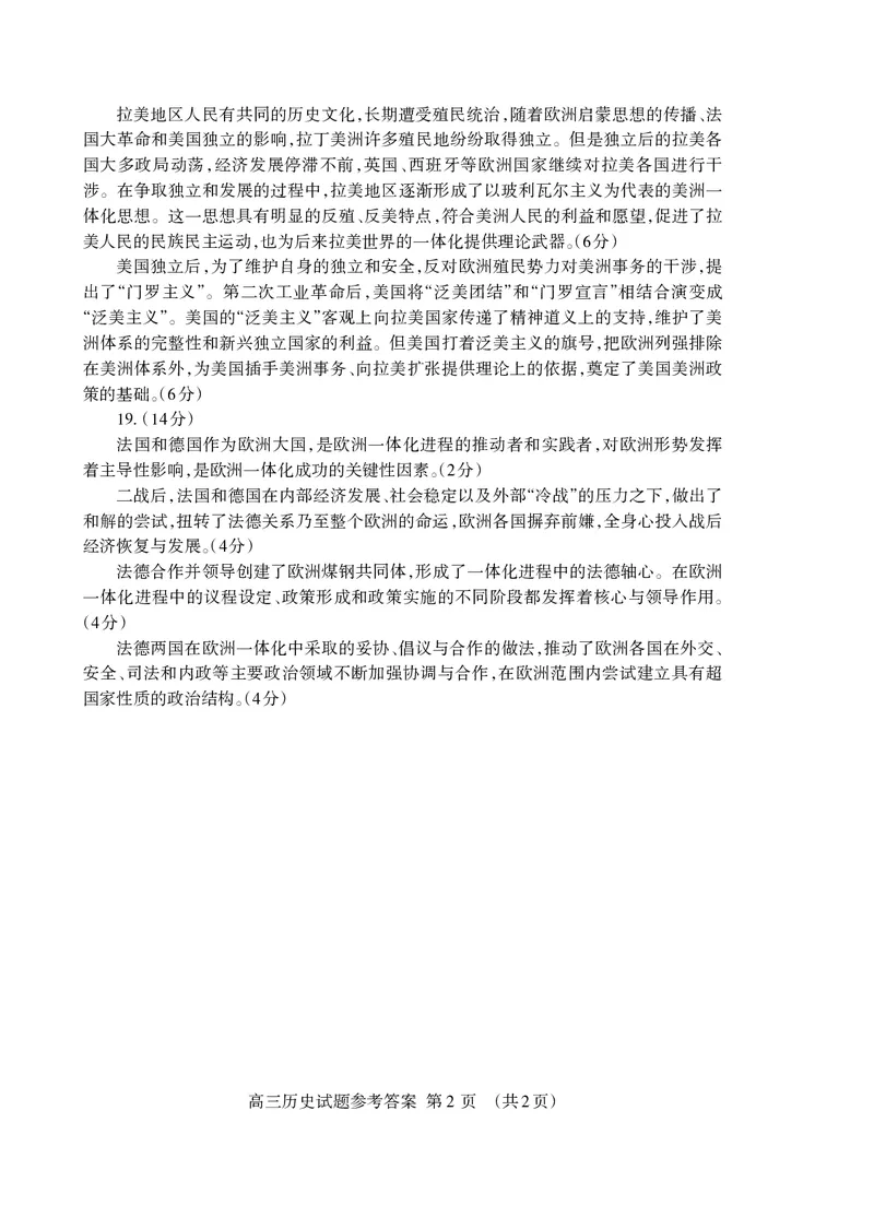 高三历史答案2023.11_Print(1)_2023年11月_0211月合集_2024届山东省泰安市高三上学期期中考试_山东省泰安市2024届高三上学期期中考试历史