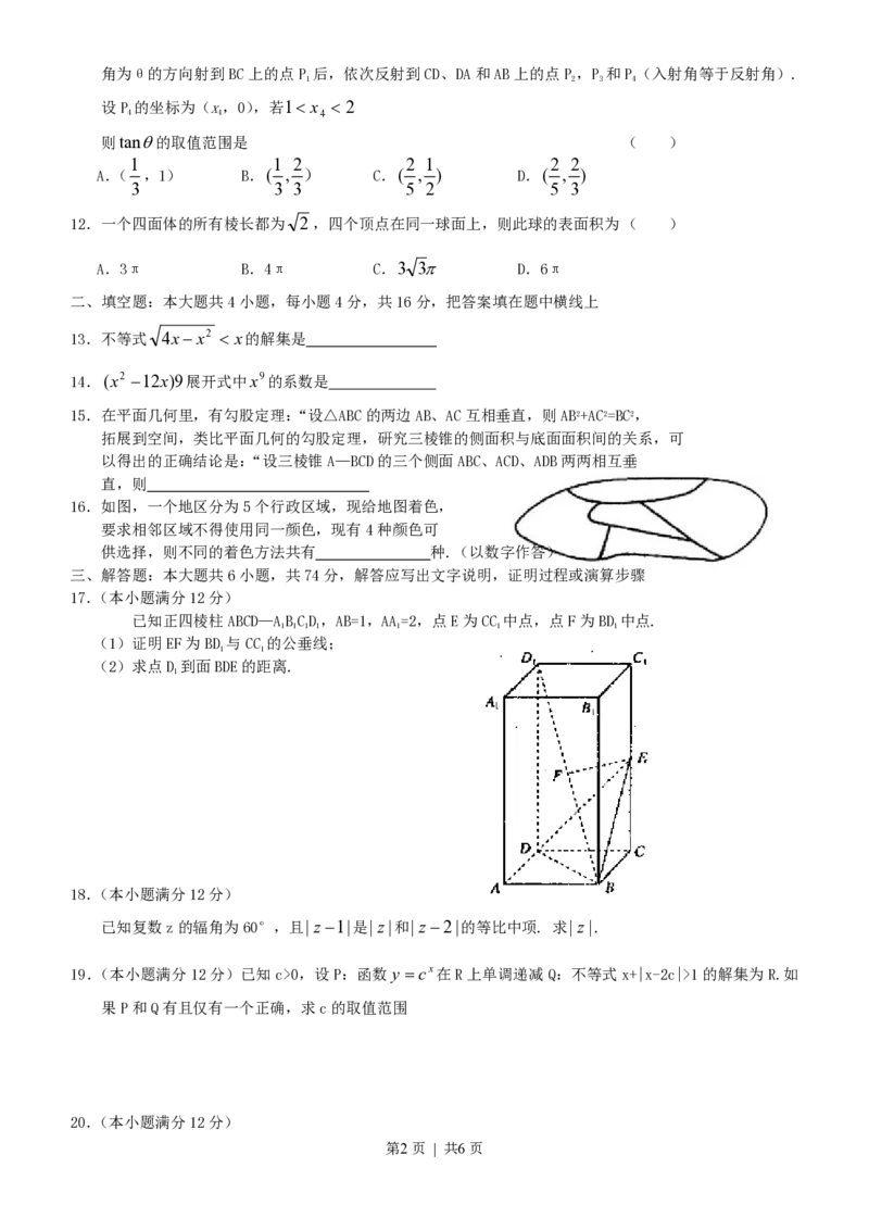 2003年广东高考数学真题及答案_数学高考真题试卷_旧1990-2007&middot;高考数学真题_1990-2007&middot;高考数学真题&middot;PDF_广东