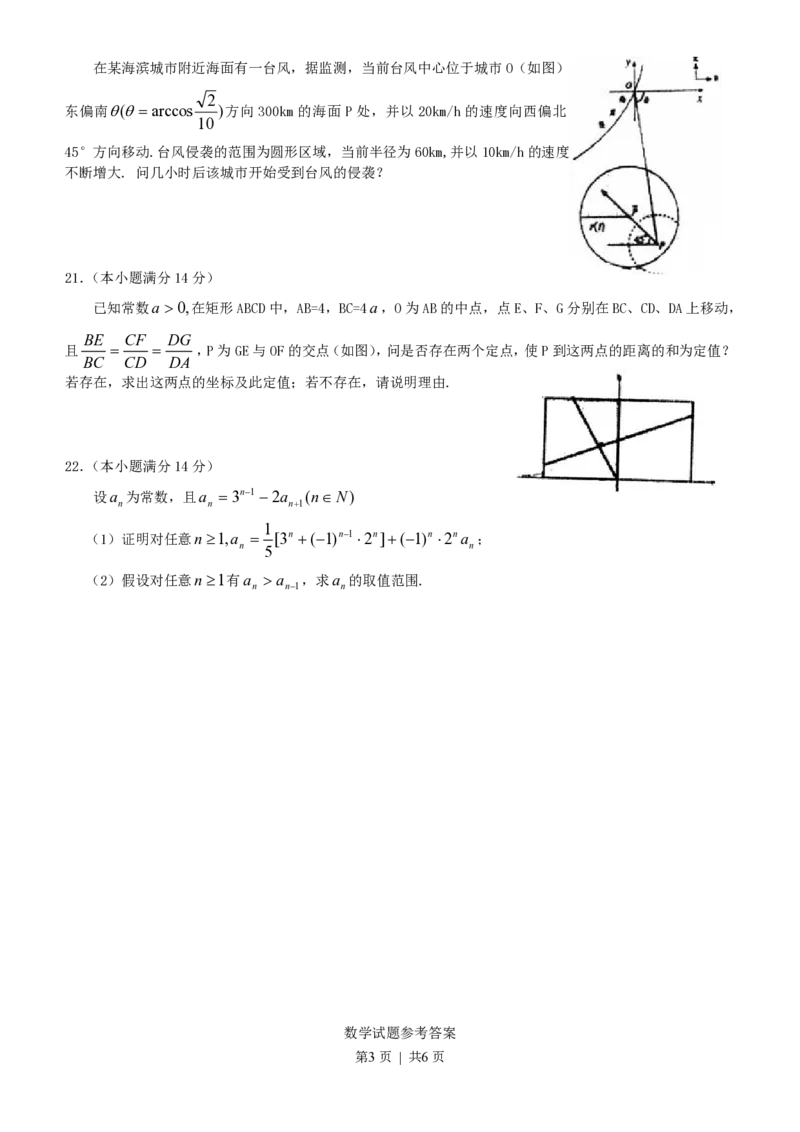 2003年广东高考数学真题及答案_数学高考真题试卷_旧1990-2007&middot;高考数学真题_1990-2007&middot;高考数学真题&middot;PDF_广东