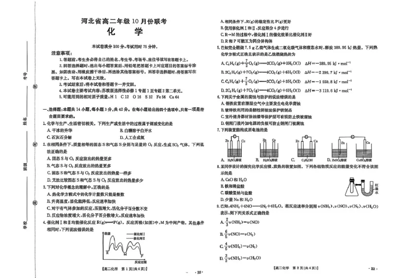 化学B3_2025年10月高二试卷_251031河北省保定市保定十校2025-2026学年高二上学期10月月考_河北省保定市十校2025-2026学年高二上学期10月月考化学试题（图片含答案）