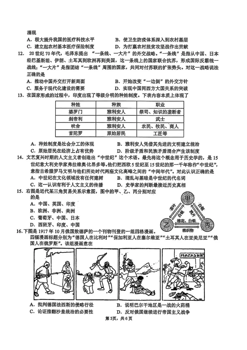 历史试题_2024-2025高三（6-6月题库）_2025年02月试卷_02152025年2月浙江G12名校协作体高三返校考（全科）_浙江省名校协作体2024-2025学年高三下学期联考历史