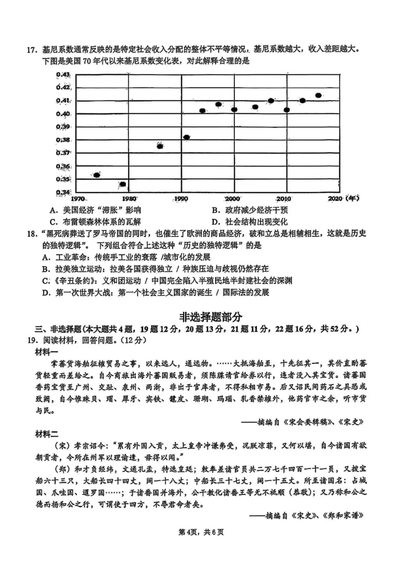 历史试题_2024-2025高三（6-6月题库）_2025年02月试卷_02152025年2月浙江G12名校协作体高三返校考（全科）_浙江省名校协作体2024-2025学年高三下学期联考历史