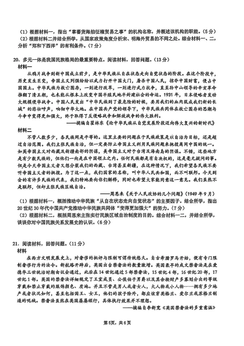 历史试题_2024-2025高三（6-6月题库）_2025年02月试卷_02152025年2月浙江G12名校协作体高三返校考（全科）_浙江省名校协作体2024-2025学年高三下学期联考历史