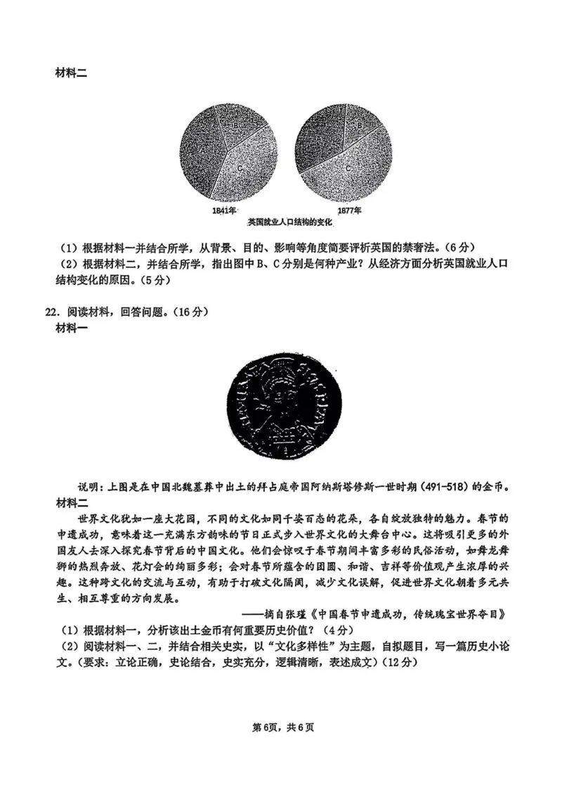 历史试题_2024-2025高三（6-6月题库）_2025年02月试卷_02152025年2月浙江G12名校协作体高三返校考（全科）_浙江省名校协作体2024-2025学年高三下学期联考历史