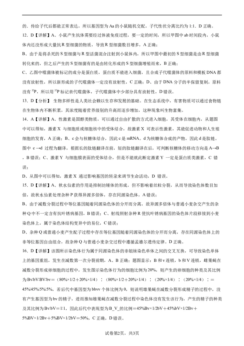 答案(1)_2023年11月_0211月合集_2024届天津市实验中学滨海学校高三上学期期中质量调查考试_天津市实验中学滨海学校2024届高三上学期期中质量调查考试生物