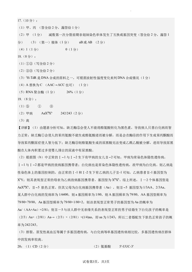 答案(1)_2023年11月_0211月合集_2024届天津市实验中学滨海学校高三上学期期中质量调查考试_天津市实验中学滨海学校2024届高三上学期期中质量调查考试生物